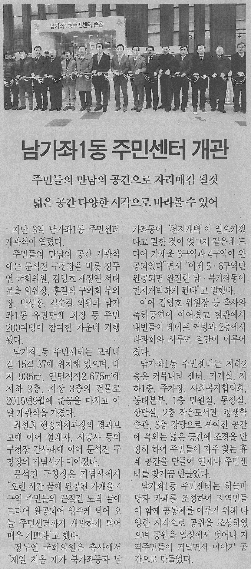 서대문구의회, 남가좌1동 주민센터 개관식 참석(서대문자치신문) 1