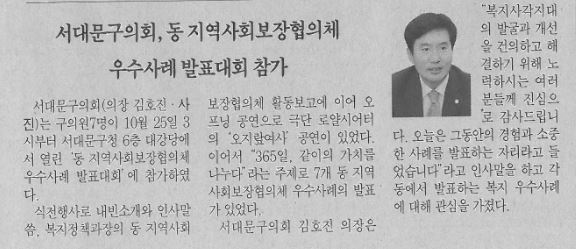 서대문구의회, 동 지역사회보장협의체 우수사례발표회 참가(서대문자치신문16.11.10) 1
