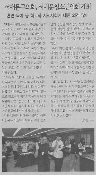 서대문구의회, 서대문청소년의회 개최(서대문신문, 9.11.) 1