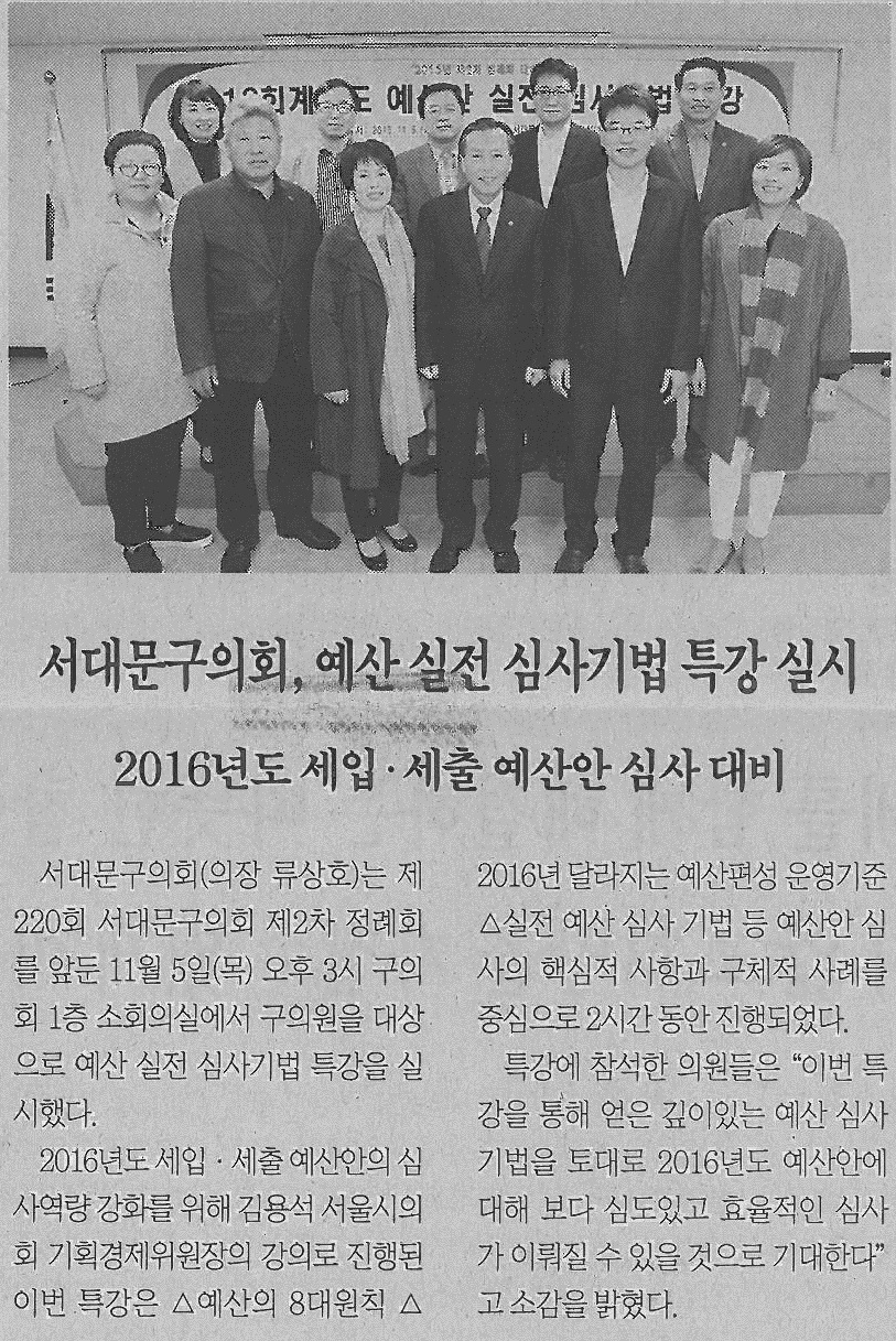 서대문구의회, 예산실전 심사기법 특강 실시(서대문신문) 1