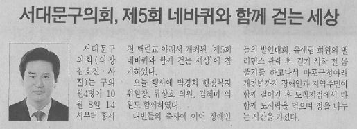 서대문구의회, 제5회 네바퀴와 함께 걷는 세상(서대문자치신문16.10.20) 1