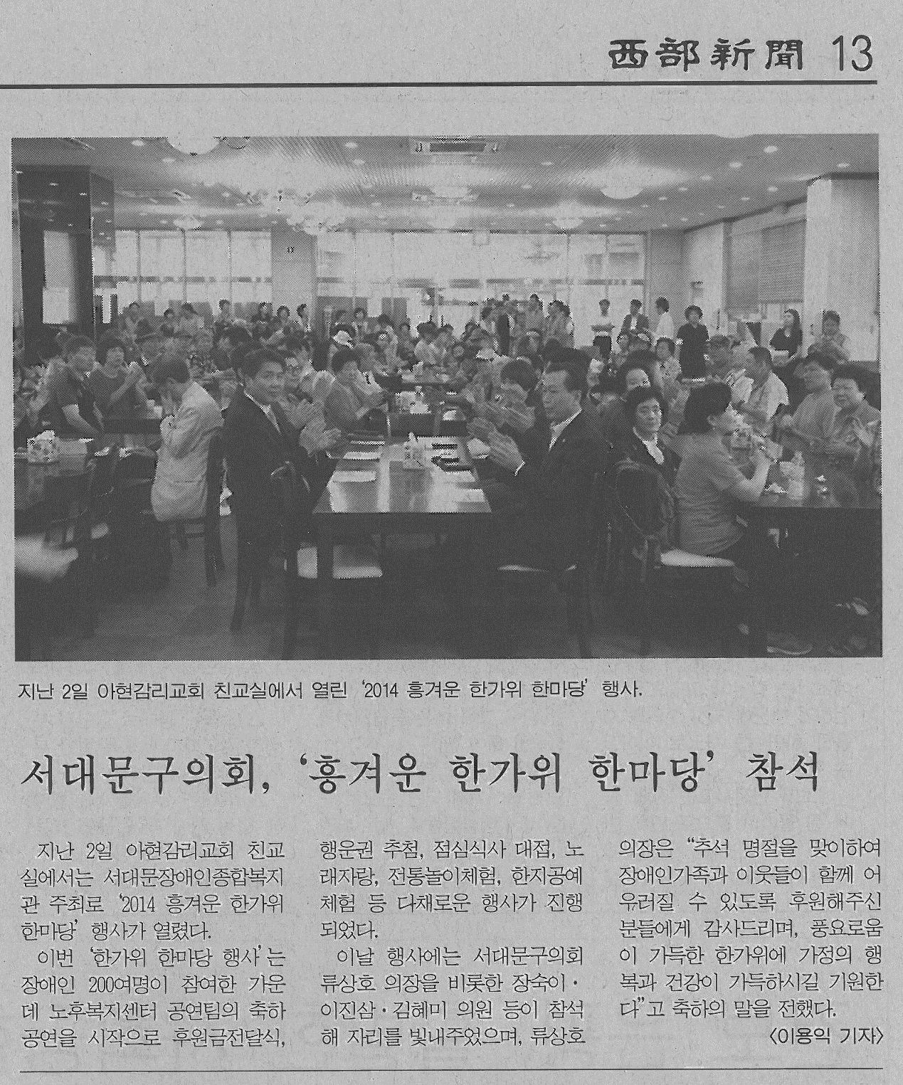 서대문구의회, 흥겨운 한가위 한마당 참석 (서부신문 896호) 1