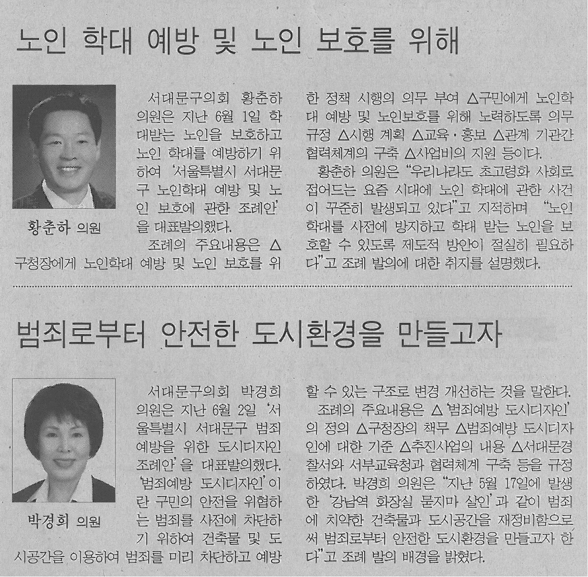 서대문구의회 224회 임시회 대표발의(서부신문6.10) 2