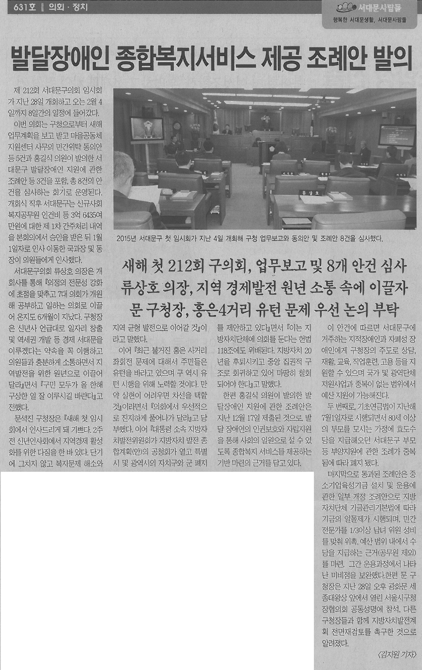 서대문구의회 제212회 임시회 관련기사(서대문사람들-631호) 1