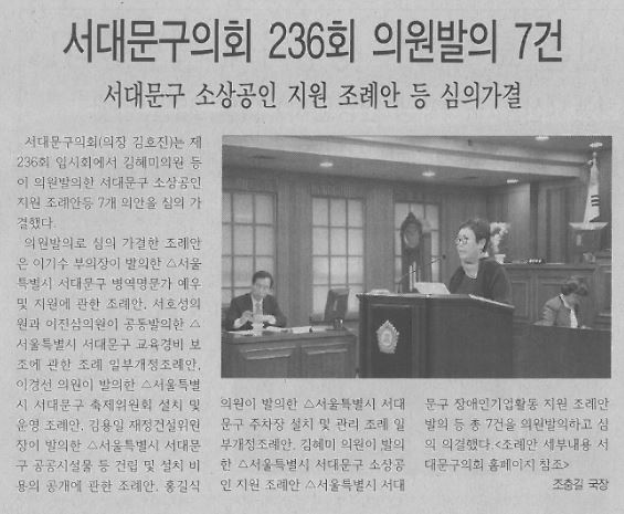 서대문구의회 236회 의원발의 7건(서대문신문, 9.25.) 1