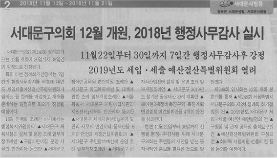 서대문구의회 개회(서대문사람들) 1