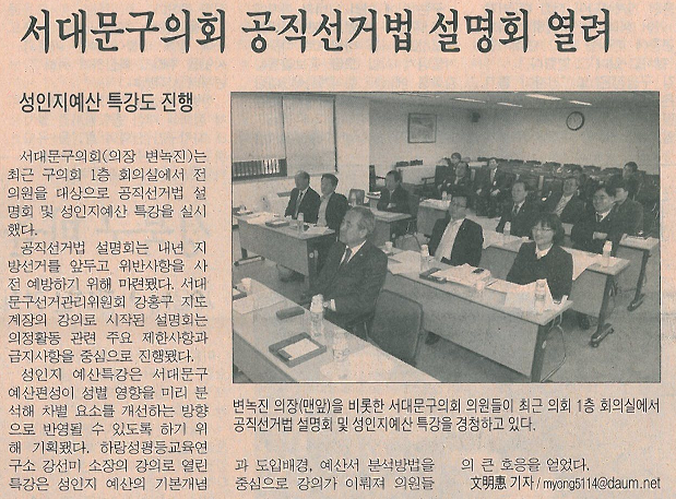 서대문구의회 공직선거법 설명회 열려(시정신문) 1