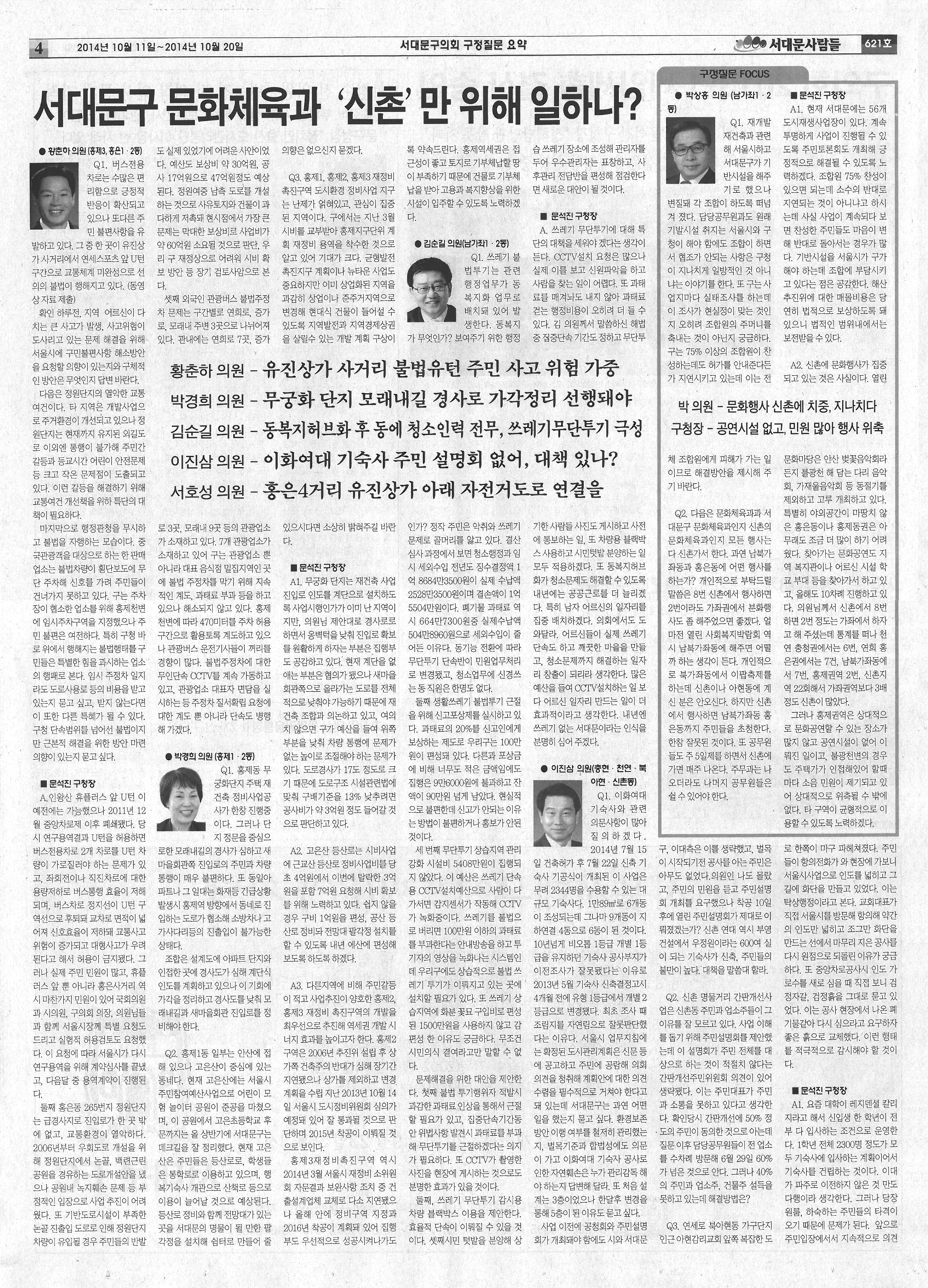 서대문구의회 구정질문 요약 기사 (서대문사람들 621호)-1 1