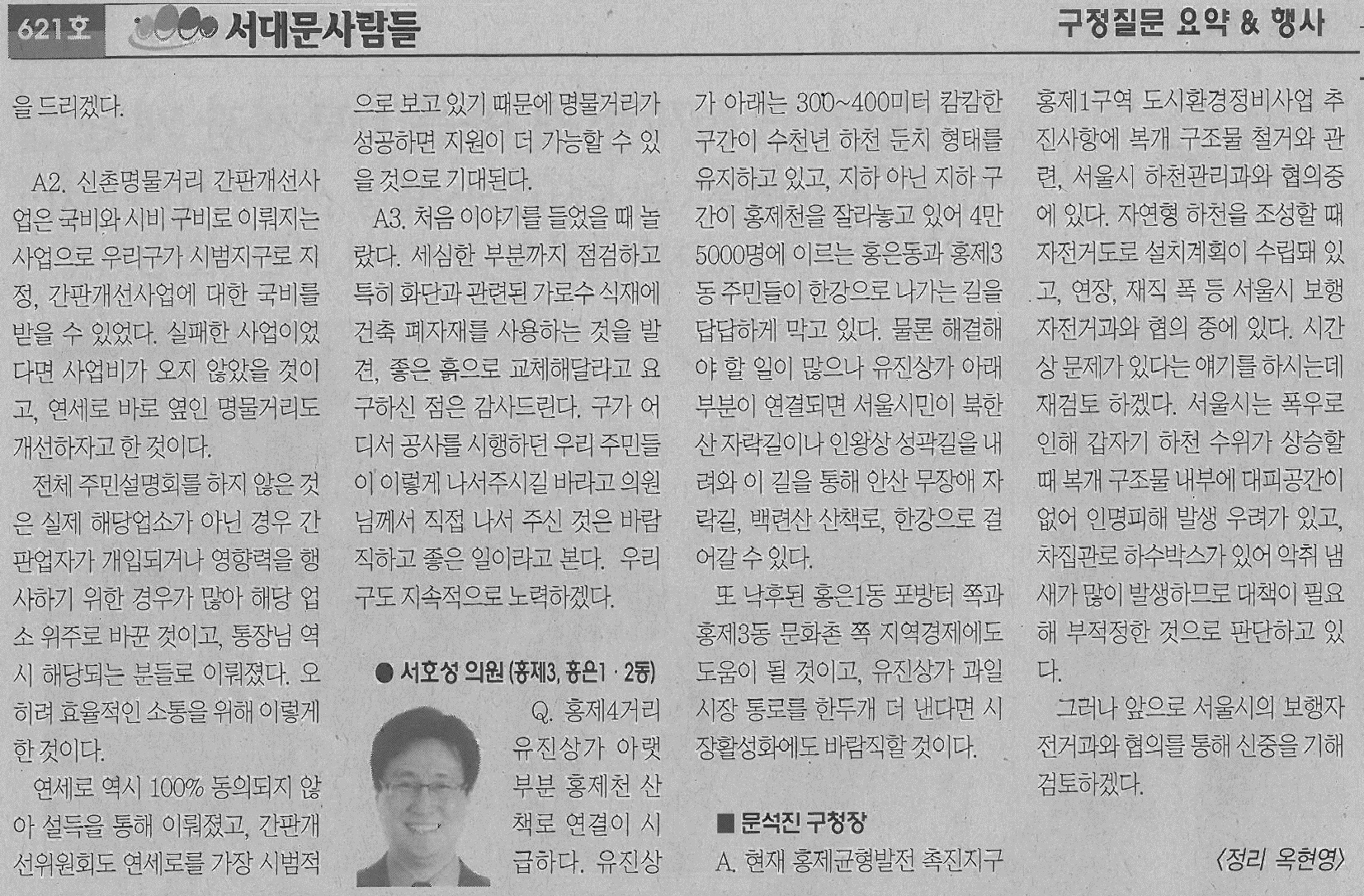 서대문구의회 구정질문 요약 기사 (서대문사람들621호)-2 1