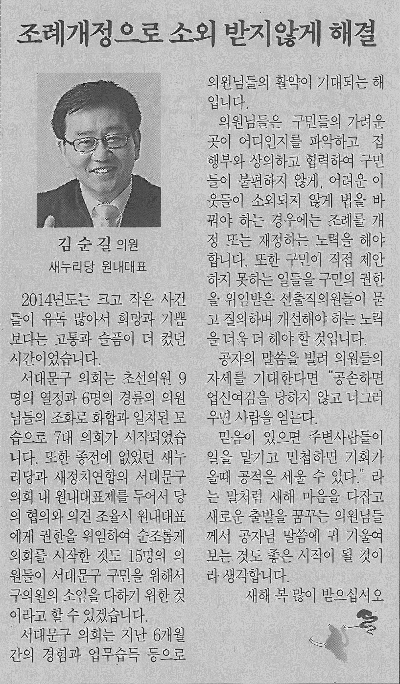 서대문구의회 김순길의원 신년인사(서대문자치신문-719호) 1