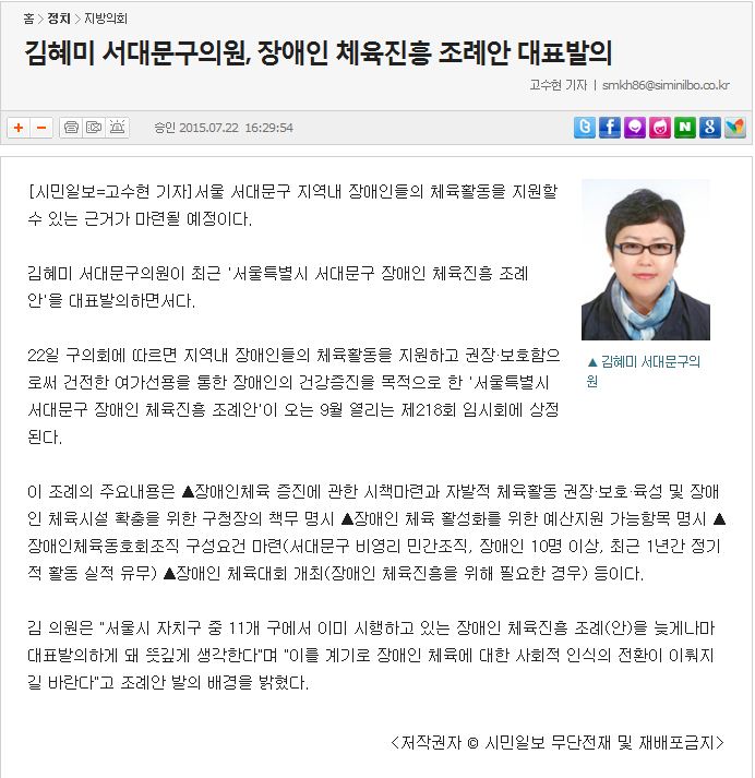 서대문구의회 김혜미 의원, 서대문구 장애인 체육 진흥 조례안 대표발의(시민일보) 1