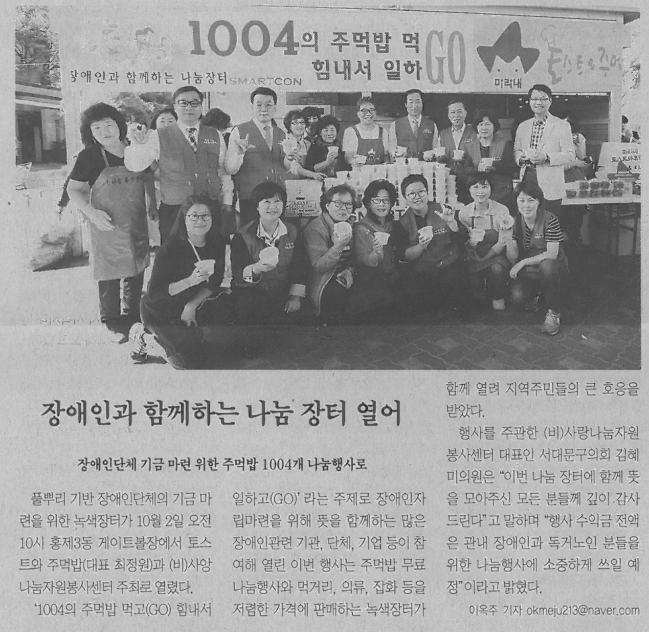 서대문구의회 김혜미 의원, 장애인과 함께하는 나눔장터 열어(서대문신문) 1