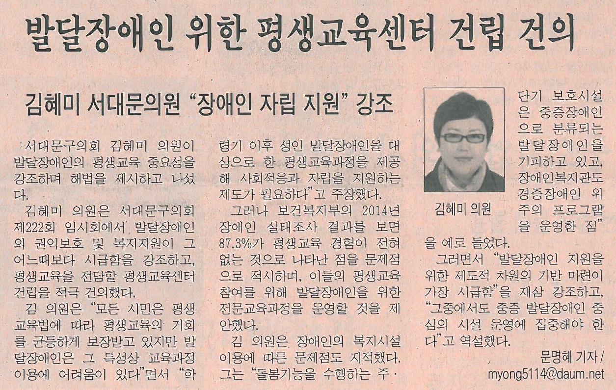 서대문구의회 김혜미의원, 발달장애인 위한 평생교육센터 건립 건의(시정신문) 1