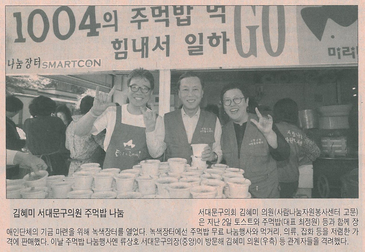 서대문구의회 김혜미의원 주먹밥 나눔(시정신문) 1