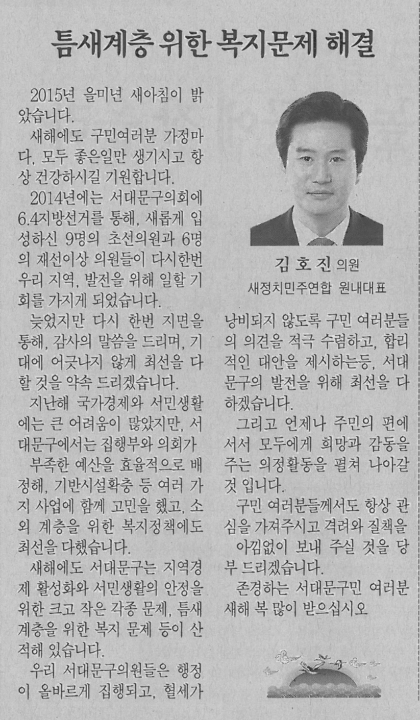 서대문구의회 김호진의원 신년인사(서대문자치신문-719호) 1