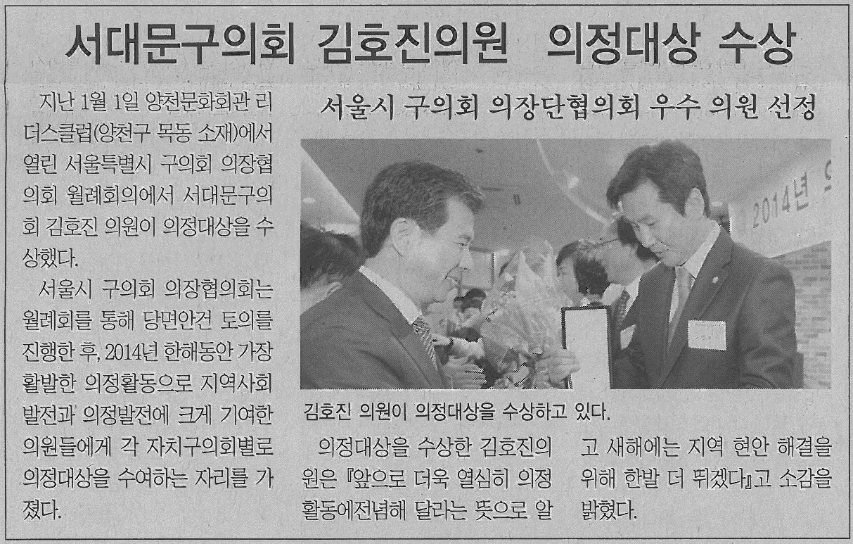 서대문구의회 김호진의원 의정대상 수상관련 기사(서대문사람들-631호) 1