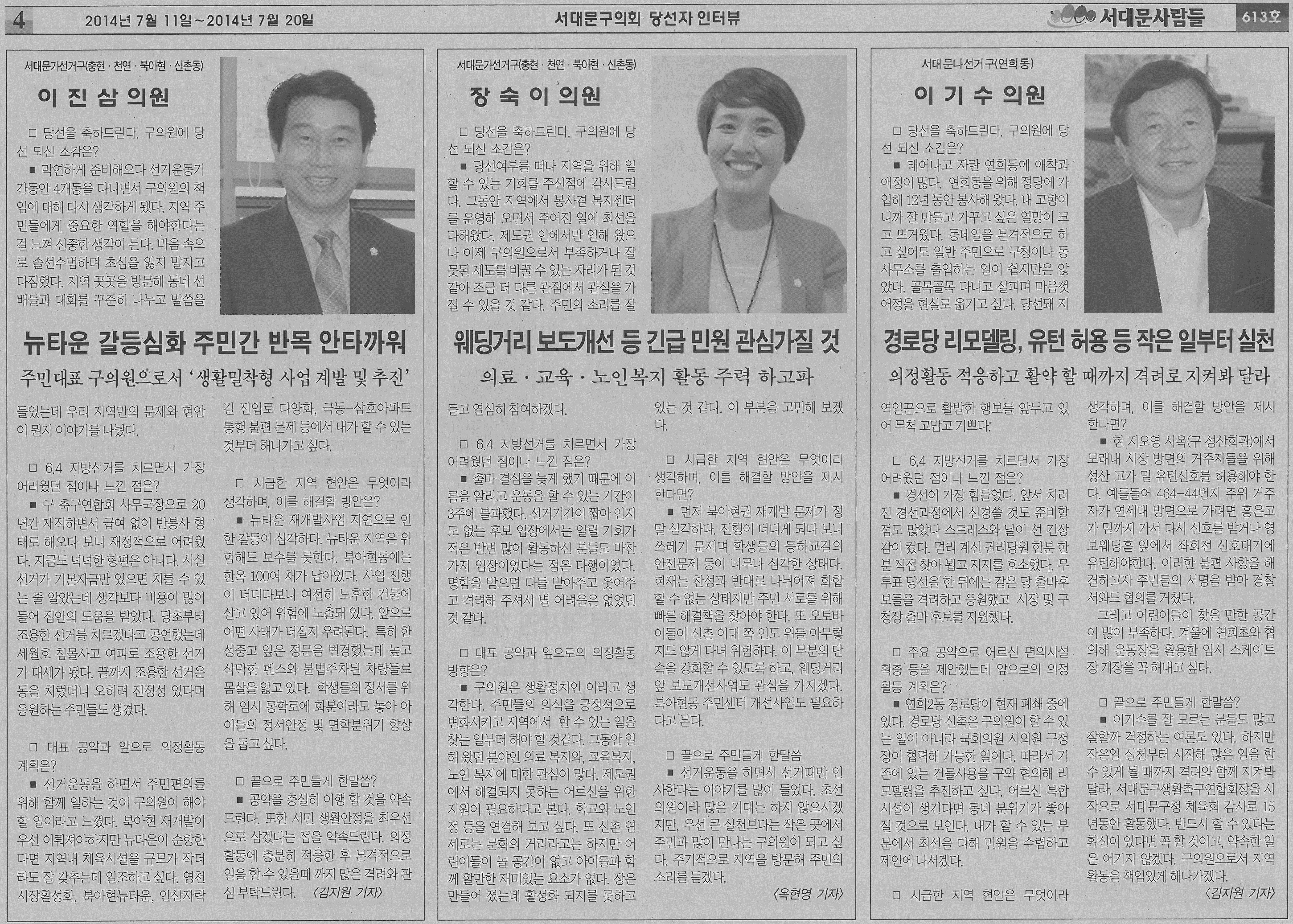서대문구의회 당선자 인터뷰 기사(서대문사람들 613호) 1