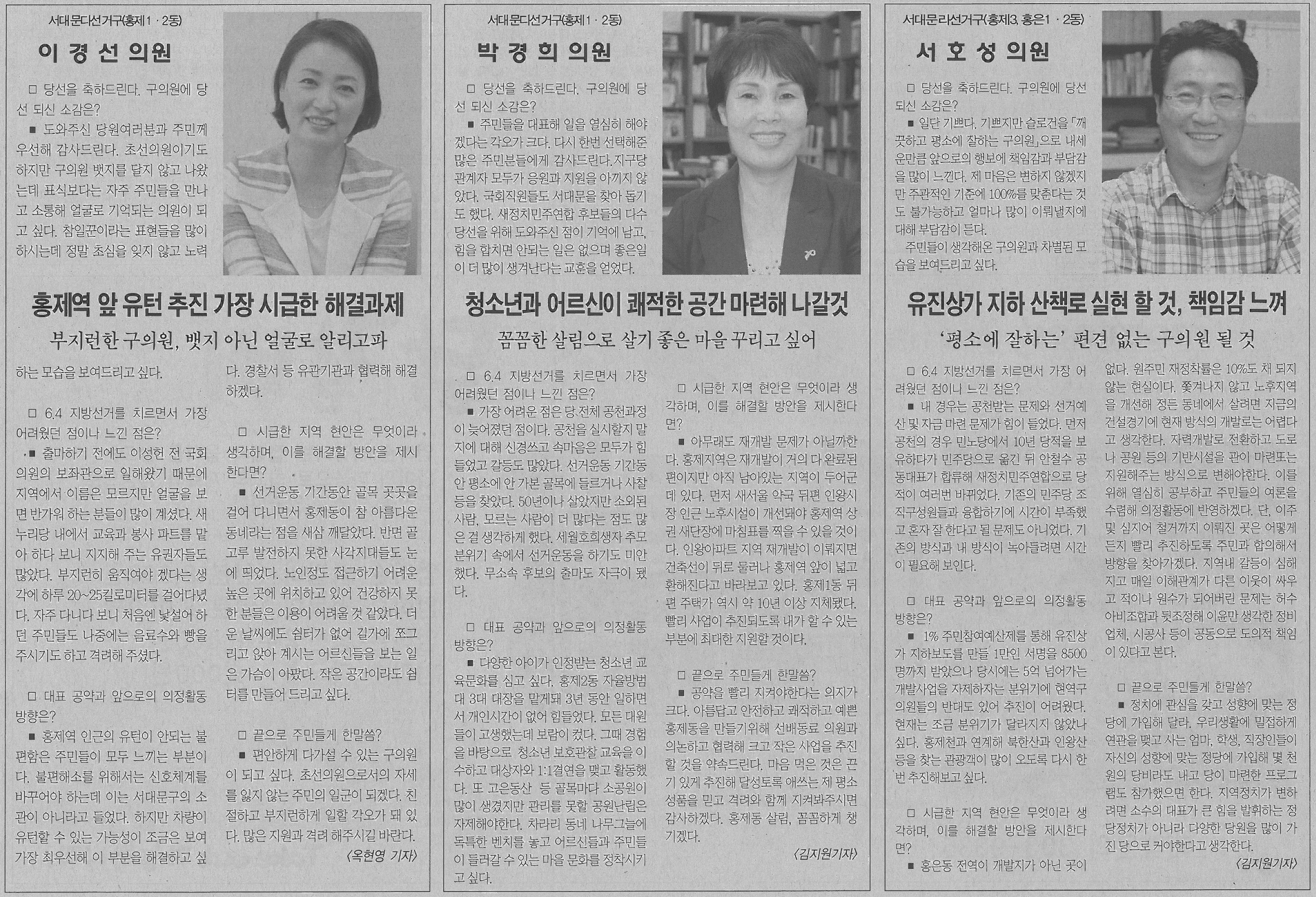 서대문구의회 당선자 인터뷰 기사(서대문사람들 613호) 2