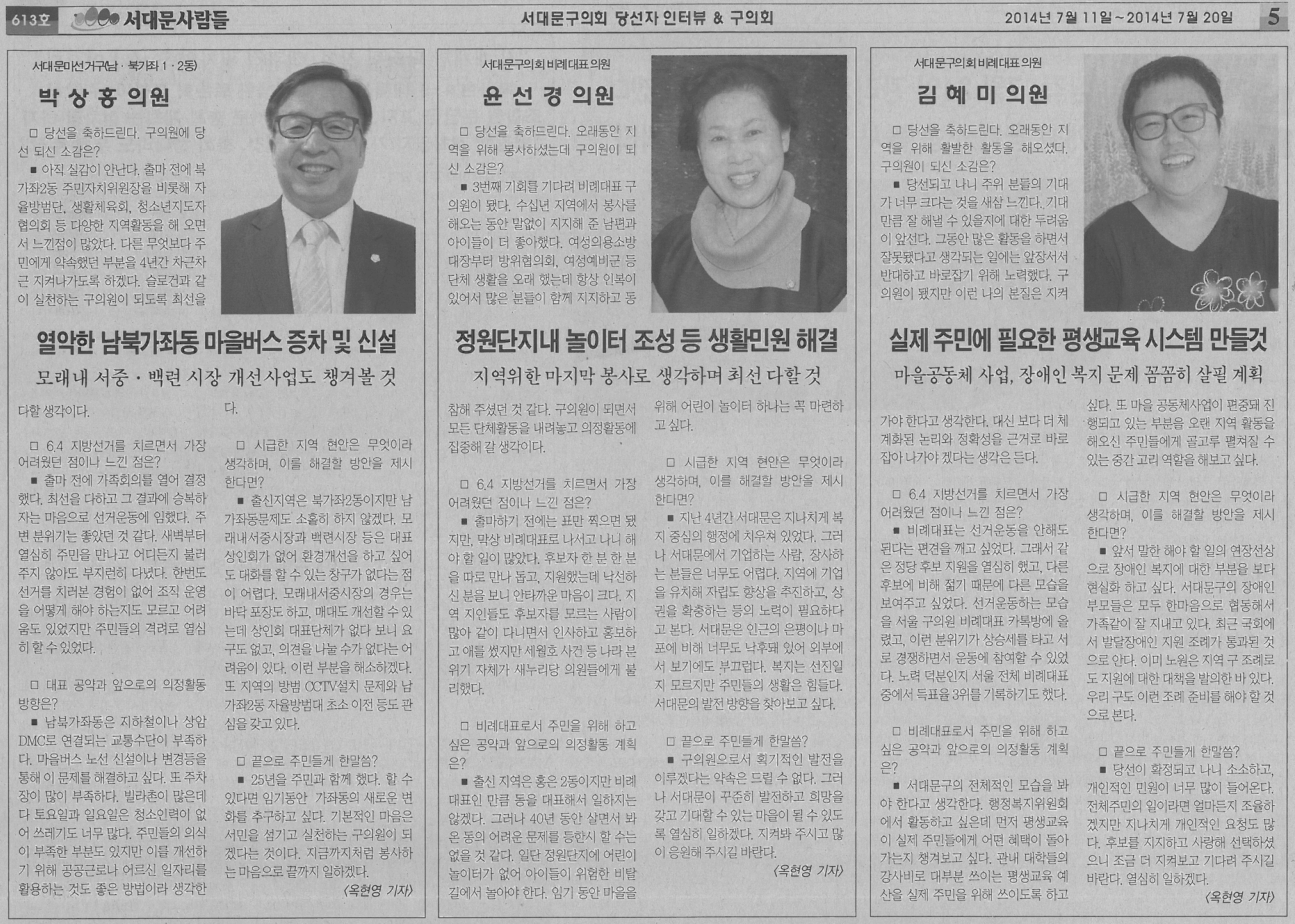 서대문구의회 당선자 인터뷰 기사(서대문사람들 613호) 3