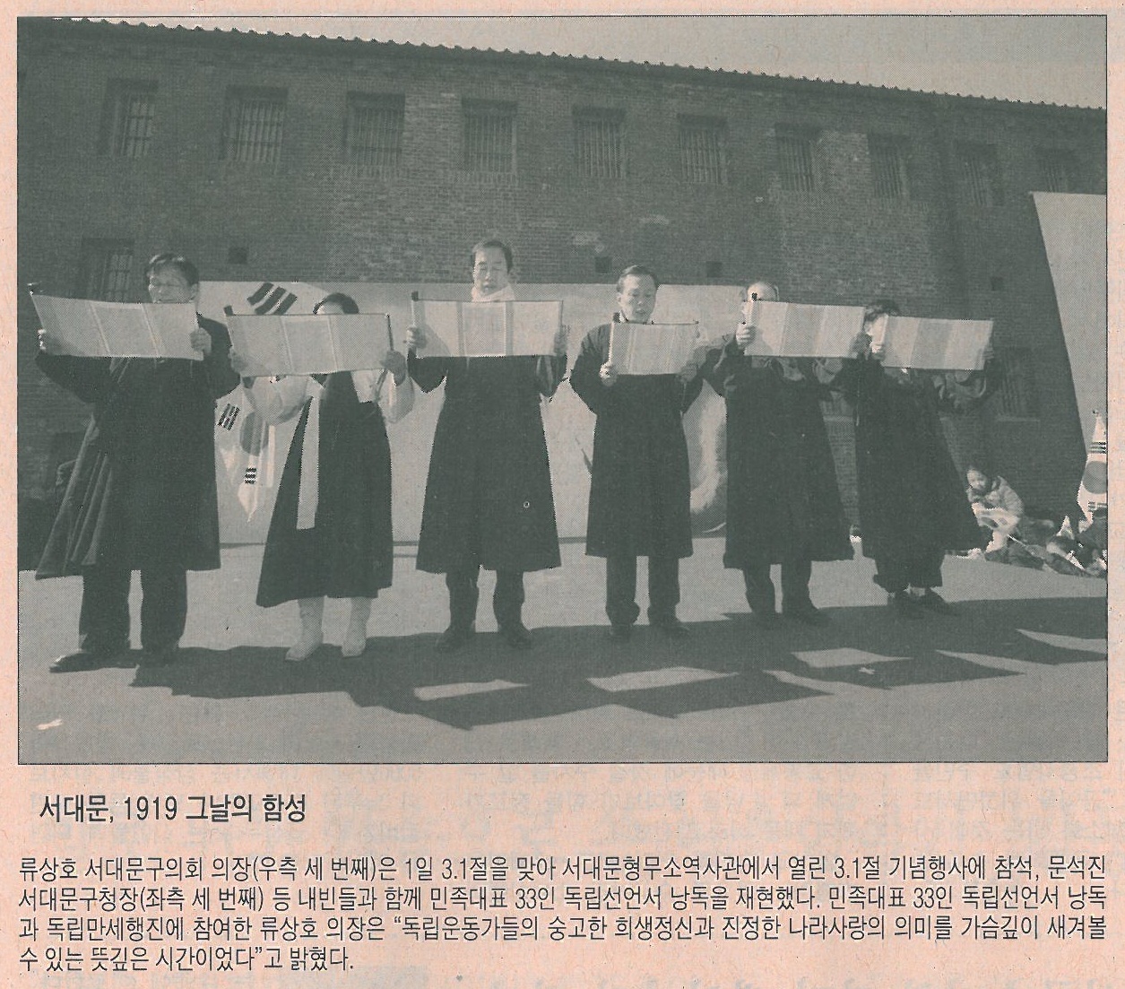 서대문구의회 류상호 의장, 3.1절 기념행사 참석(시정신문) 1