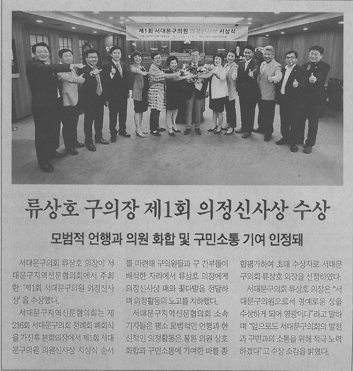 서대문구의회 류상호 의장, 제1회 의정신사상 수상(서대문신문) 1