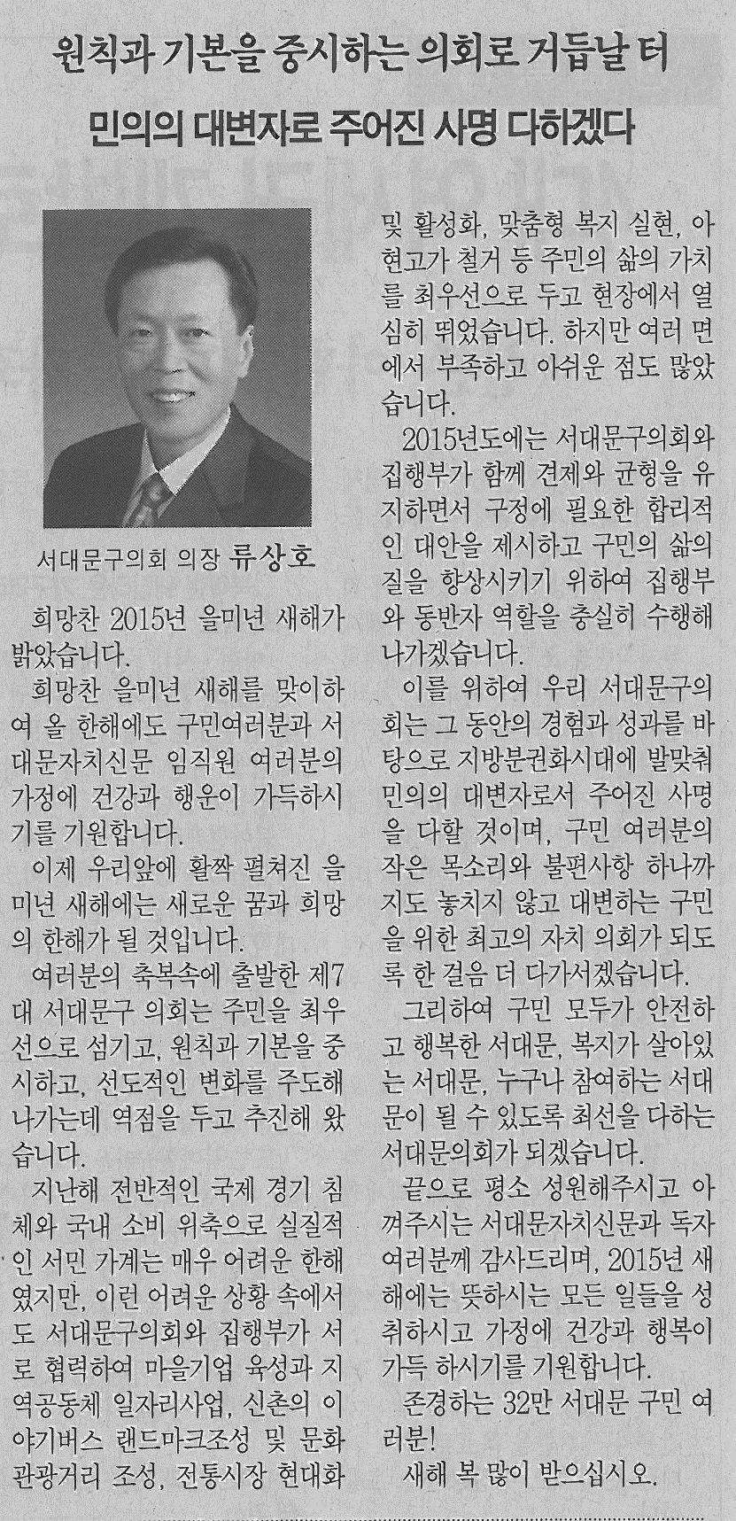서대문구의회 류상호의장 신년인사(서대문자치신문-719호) 1