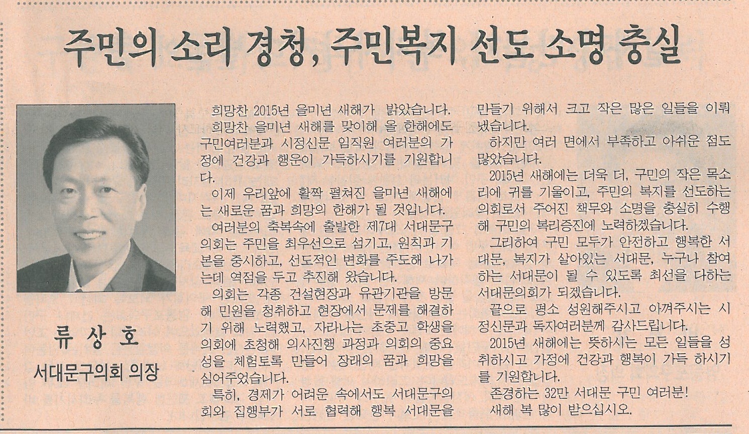 서대문구의회 류상호 의장 신년사(시정신문-1259호) 1
