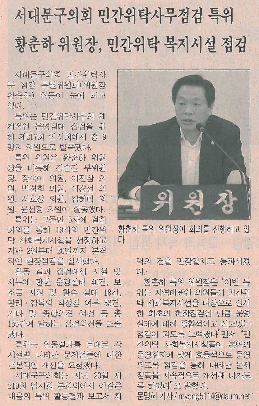 서대문구의회 민간위탁사무점검 특별위원회 활동결과보고서 채택(시정신문) 1