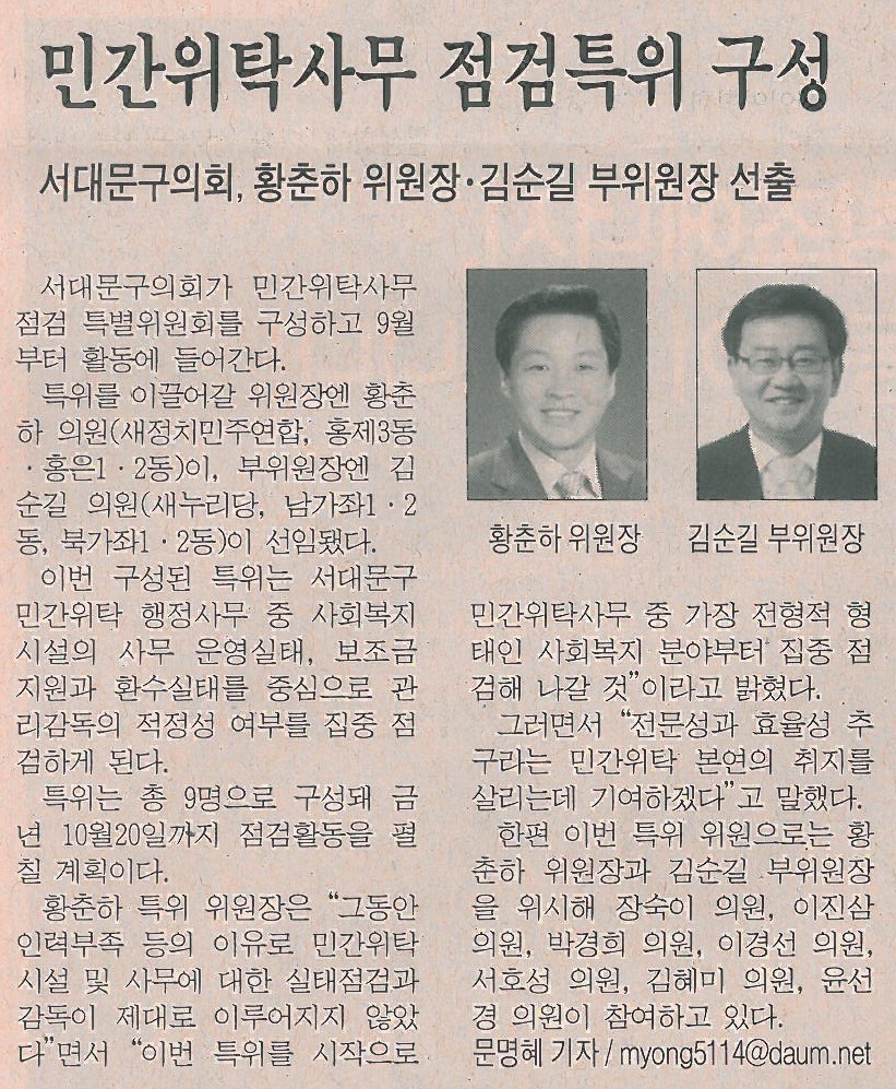 서대문구의회 민위탁사무 점검특위 구성(시정신문) 1