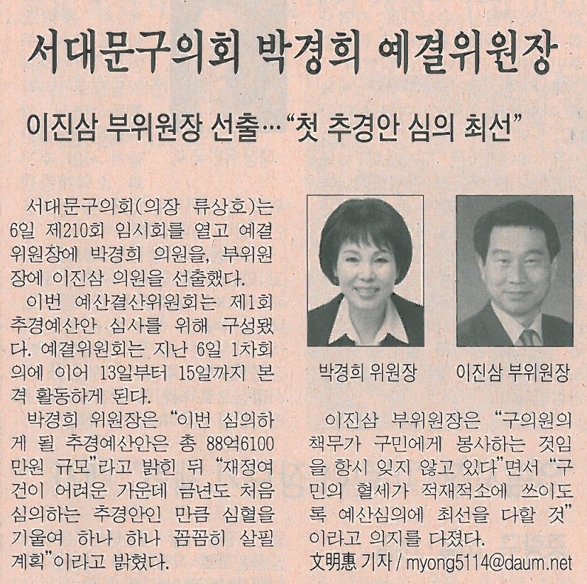서대문구의회 박경희 예결위원장 이진삼 부위원장 선출 (시정신문1246호) 1