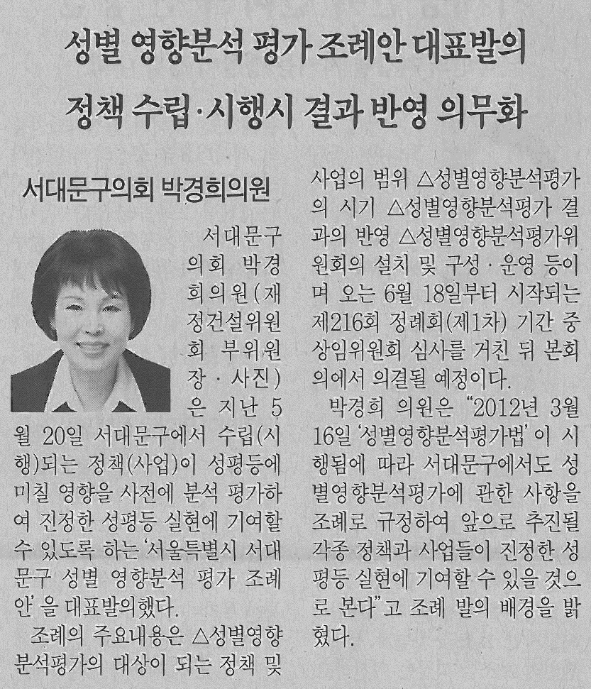 서대문구의회 박경희의원, 성별 영향분석 평가 조례안 대표발의(서대문자치신문-732호) 1