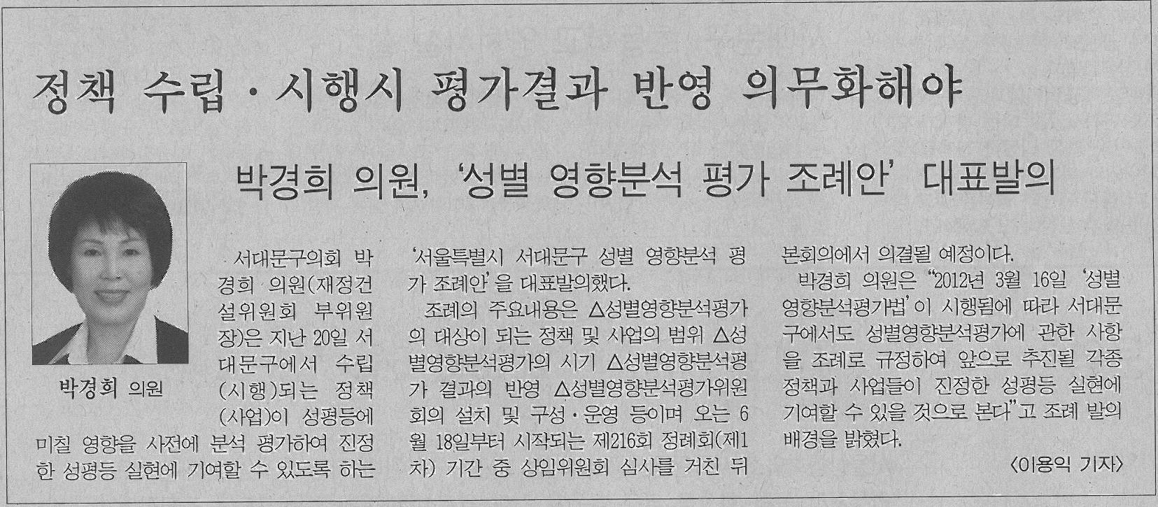 서대문구의회 박경희의원, 성별 영향분석 평가 조례안 대표발의(서부신문-919호) 1