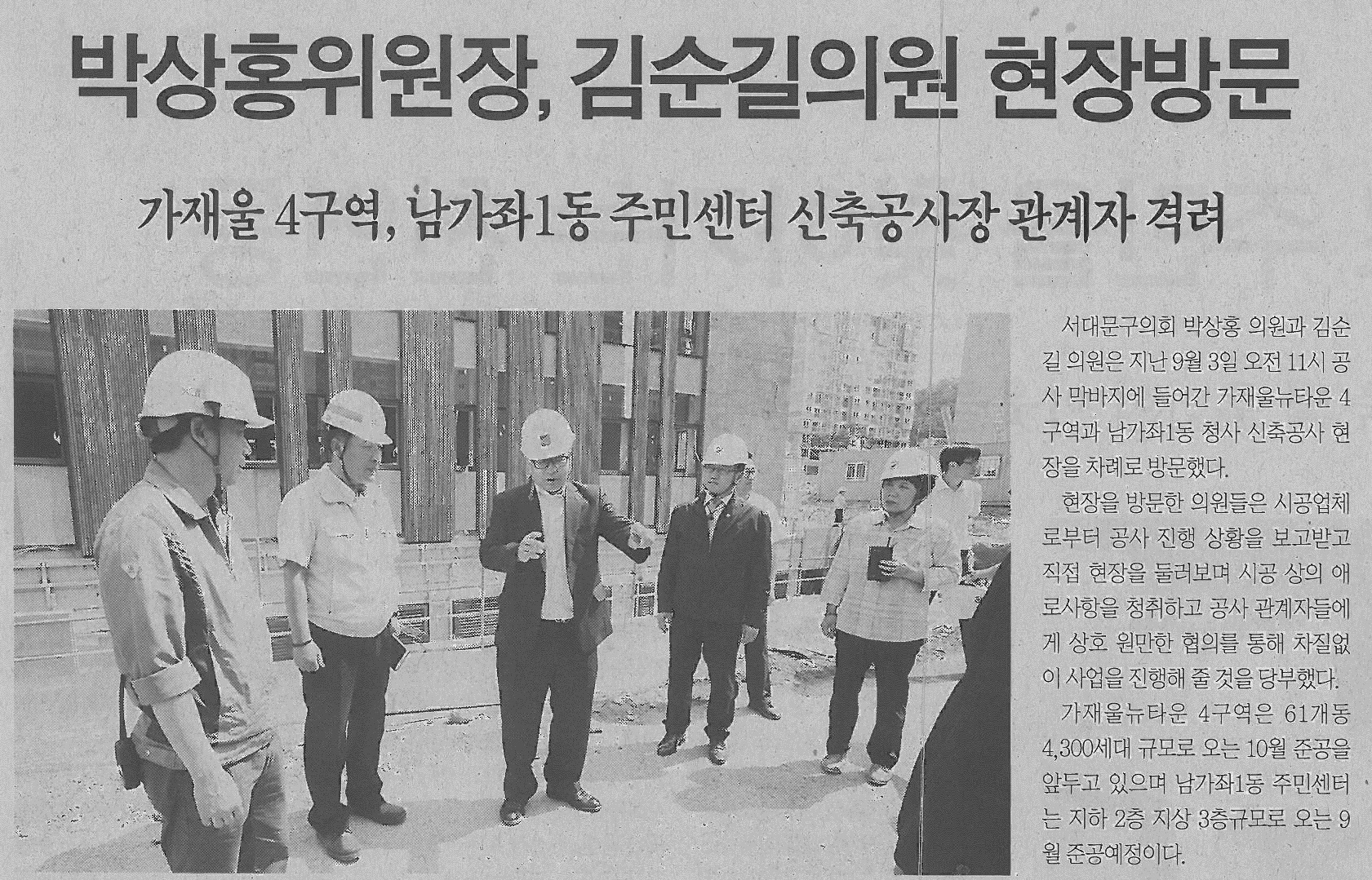 서대문구의회 박상홍 위원장, 김순길 의원 현장방문 기사(서대문신문) 1