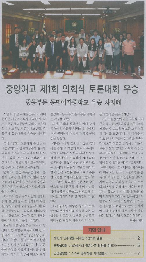 서대문구의회 본회의장에서 의회식토론대회 열려(서대문신문, 9.25.) 1