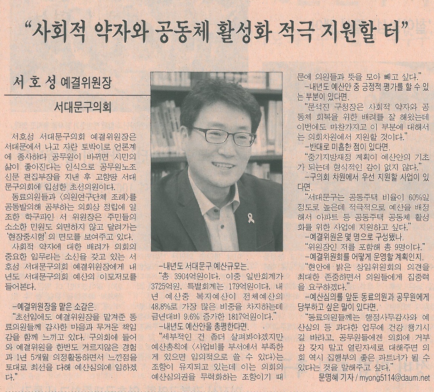 서대문구의회 서호성 예결위원장 인터뷰 기사(시정신문) 1