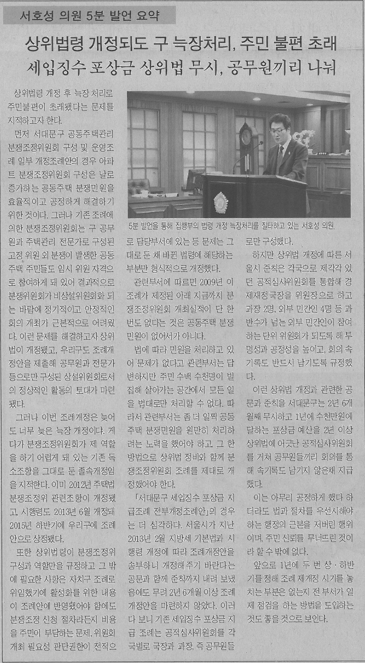 서대문구의회 서호성 의원, 5분발언 기사(서대문사람들) 1