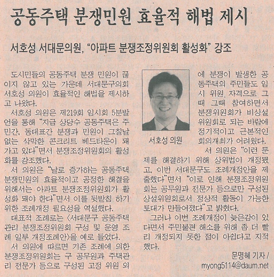 서대문구의회 서호성 의원, 5분발언 기사(시정신문) 1