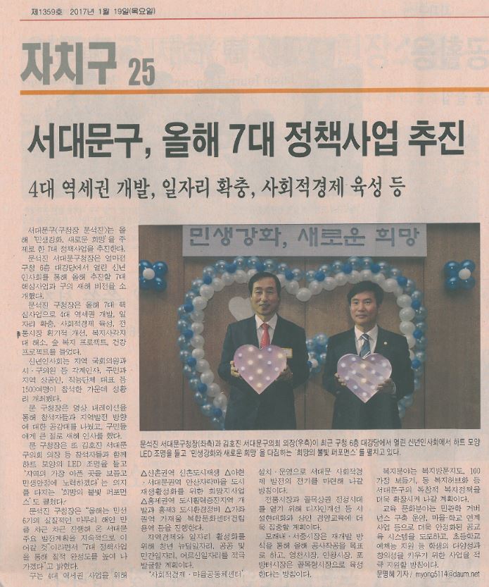 서대문구의회, 신년인사회 참가(시정신문1.19) 1