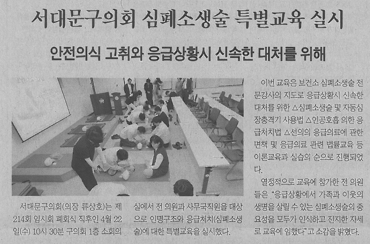 서대문구의회 심폐소생술 특별교육 실시(서대문신문-576호) 1