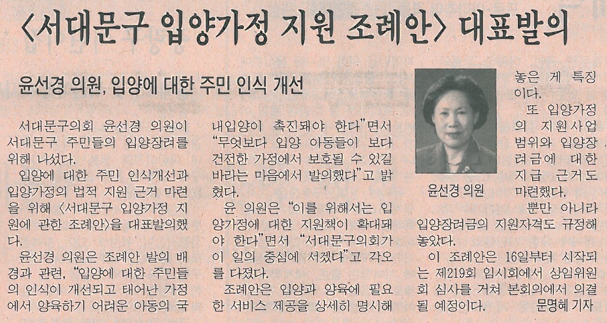 서대문구의회 윤선경의원, 서대문구 입양가정 지원 조례안 대표발의(시정신문) 1