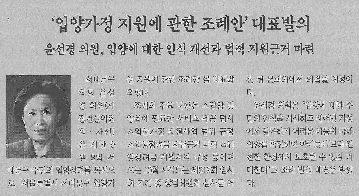 서대문구의회 윤선경 의원, 입양가정 지원에 관한 조례안 대표발의(서대문신문) 1