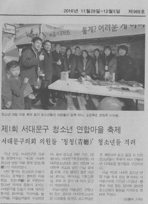 서대문구의회 의원들 '청청' 참가 (서부신문16.11.29) 1