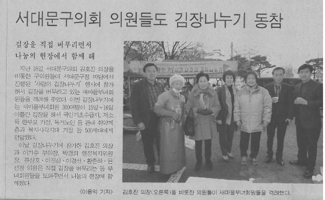 서대문구의회, 사랑의 김장나누기 동참(서부신문16.11.29) 1