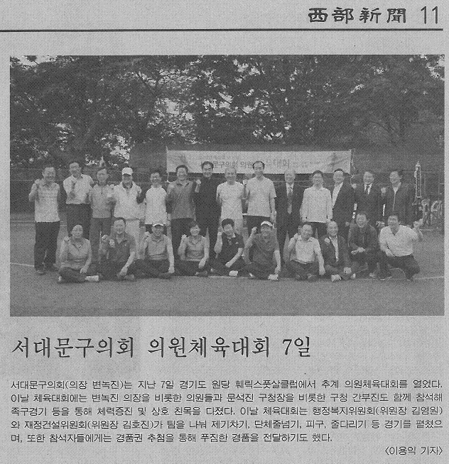 서대문구의회 의원체육대회 개최(서부신문) 1