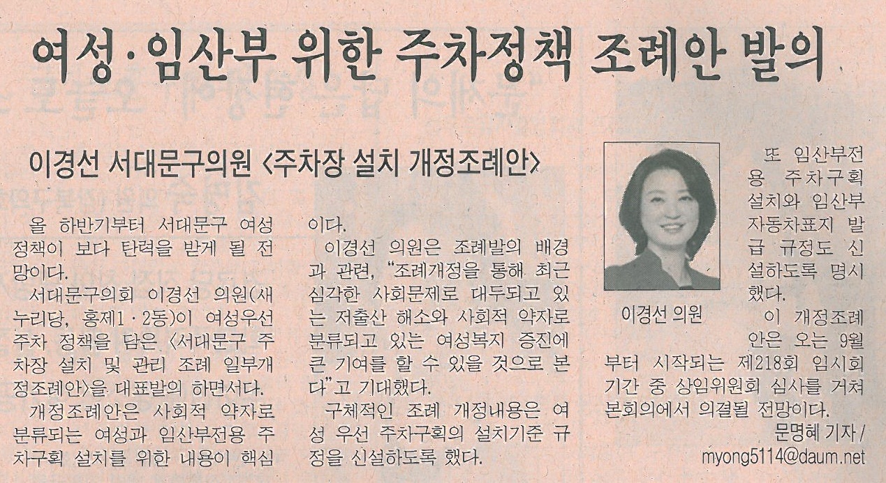 서대문구의회 이경선의원, 서대문구 주차장 설치 및 관리 조례 일부개정조례안 대표발의(시정신문) 1
