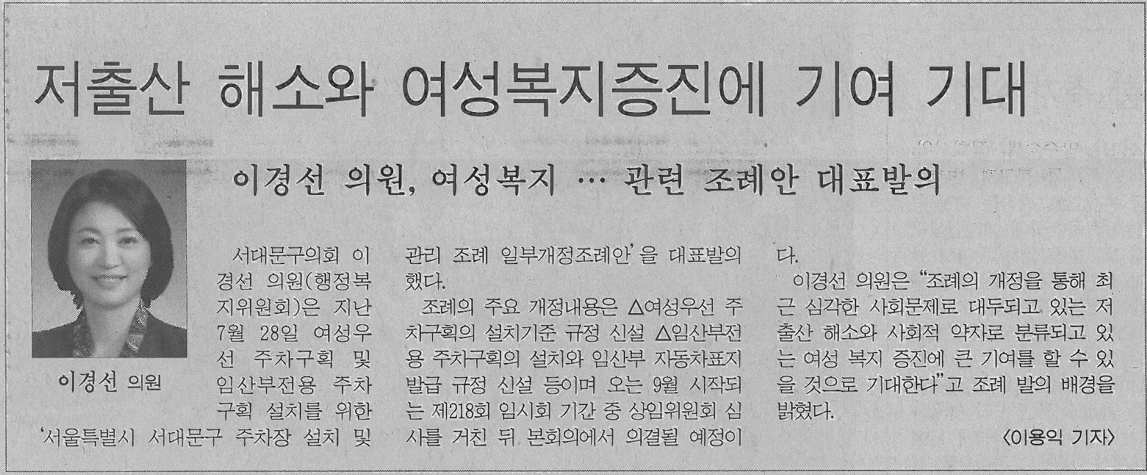 서대문구의회 이경선의원, 주차장 설치 및 관리조례 일부개정 조례안 대표발의(서부신문) 1