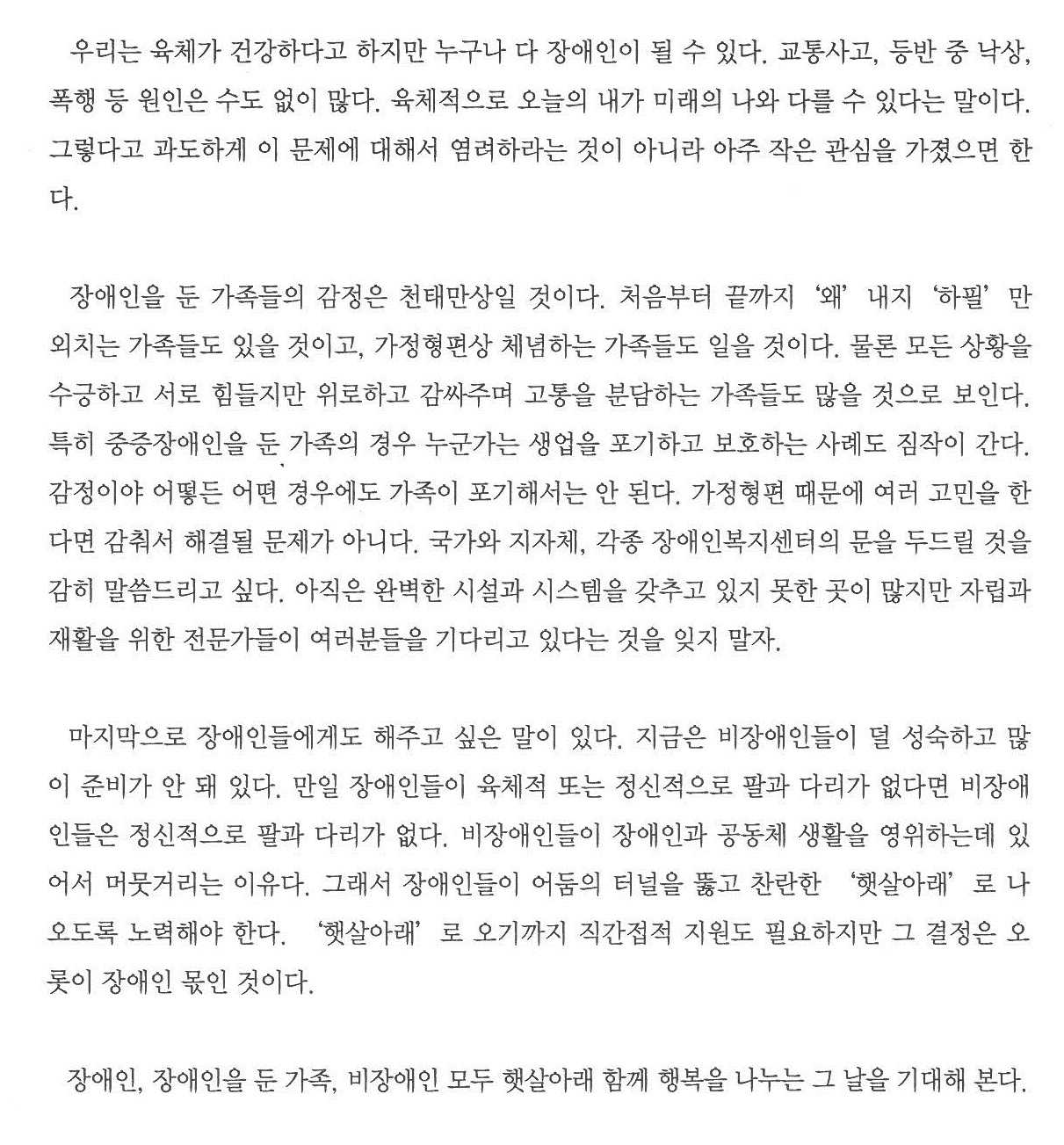 서대문구의회 이경선의원 기고문1(우리 함께하는 당당한 자립생활) 2