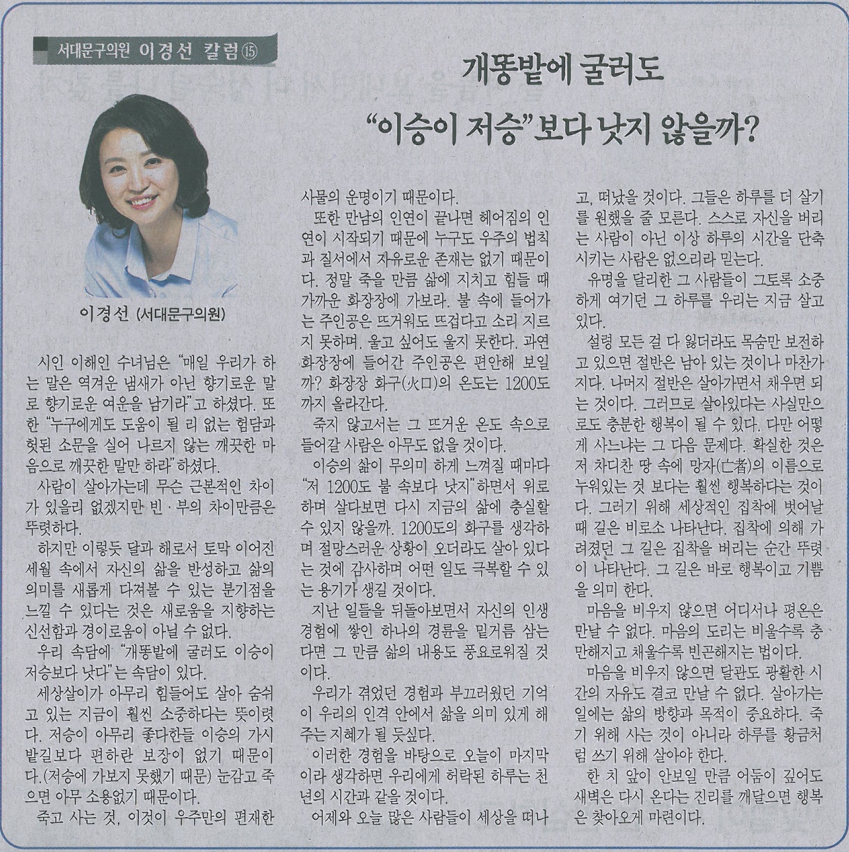 서대문구의회 이경선의원 칼럼(서대문자치신문) 1