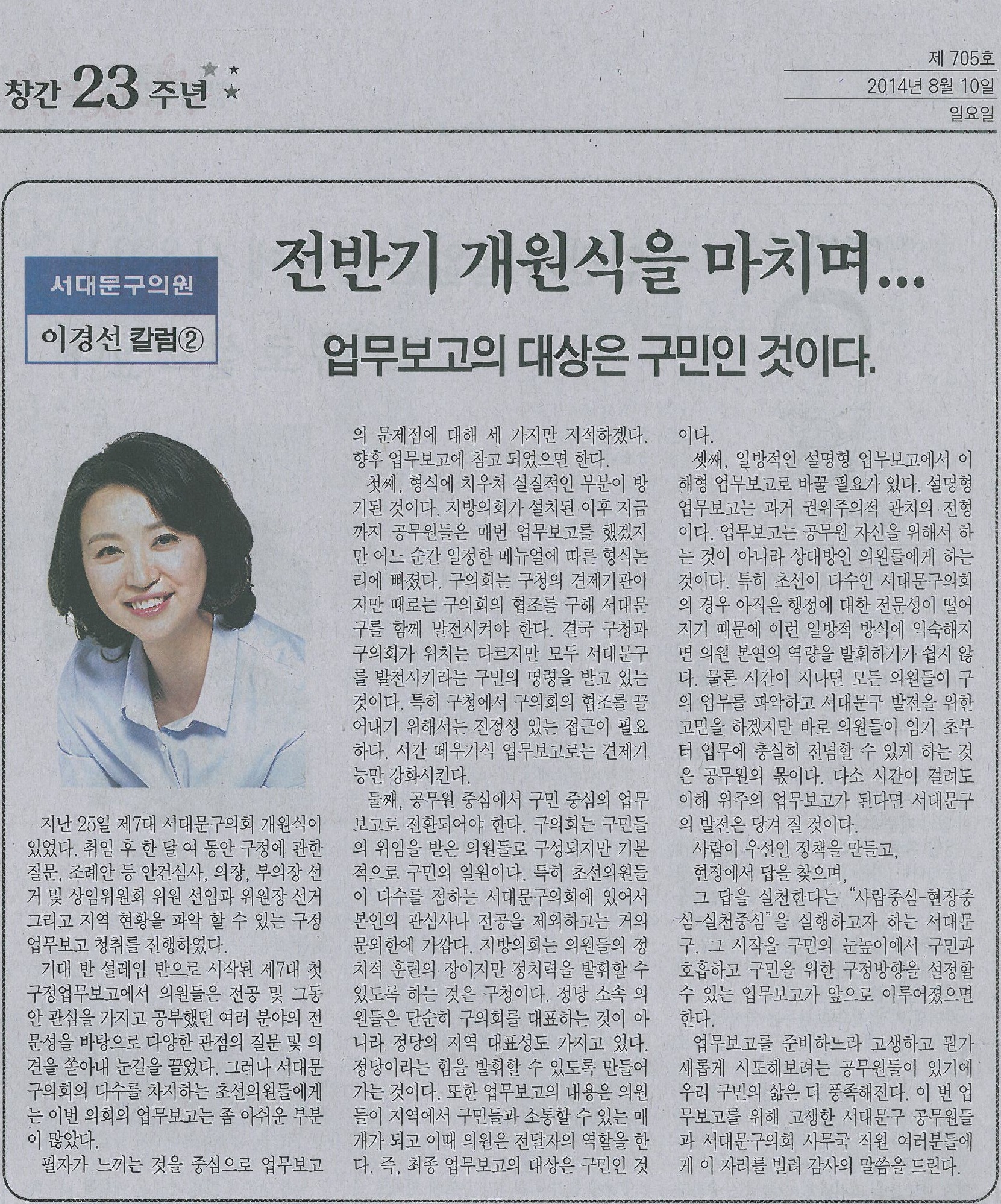 서대문구의회 이경선의원 칼럼 ② (서대문자치신문 705호) 1
