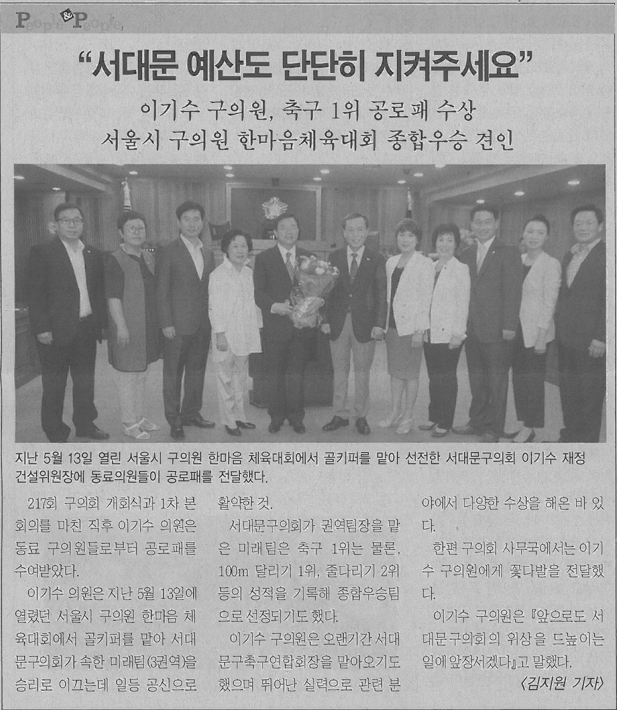 서대문구의회 이기수 의원, 공로패 수상 기사(서대문사람들) 1